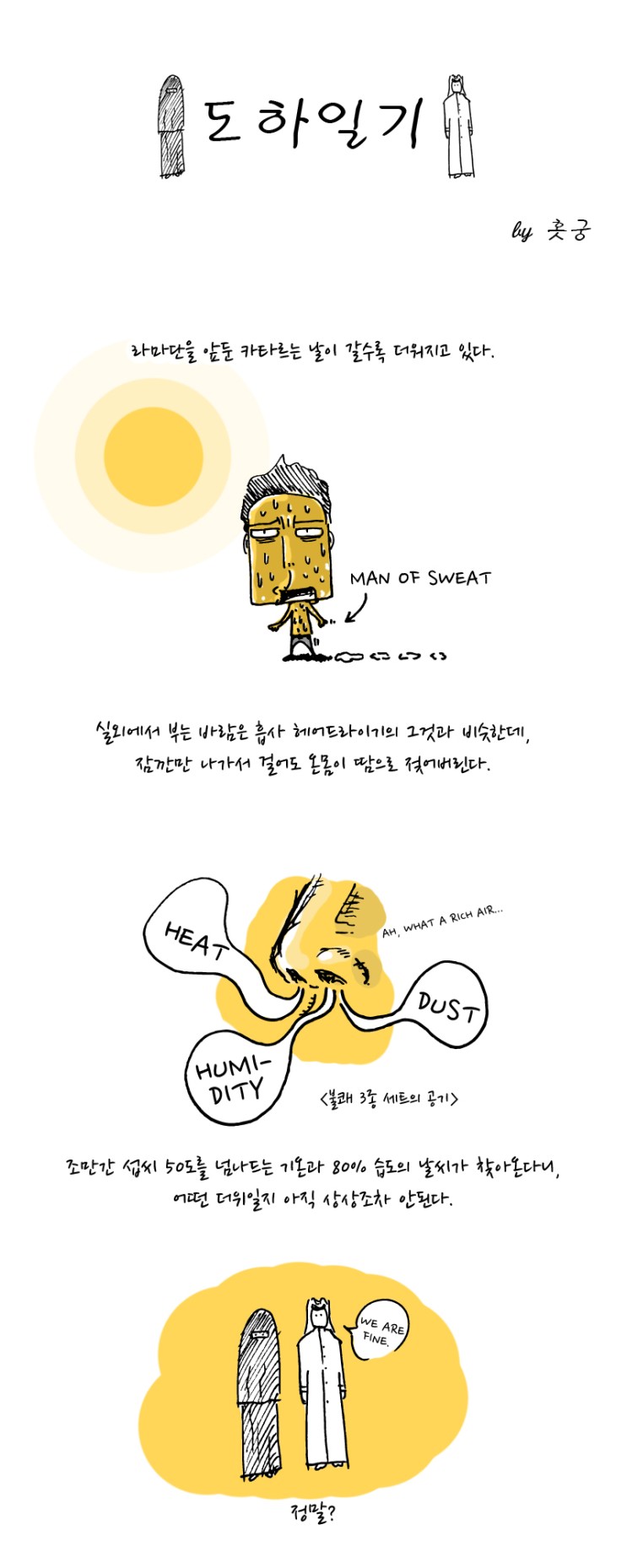  [2022 카타르 월드컵 기념] 웹툰 '도하일기' 재업로드 - 1화