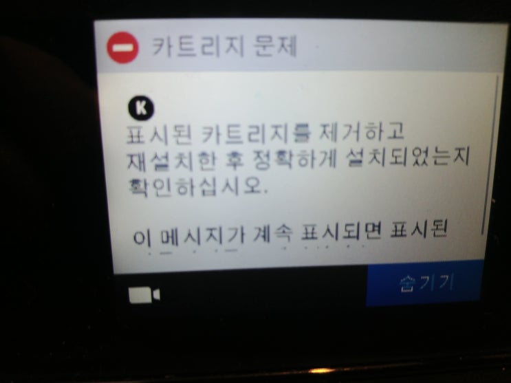  안산 중앙동 프린터수리(HP OFFICEJET PRO 8710 카트리지문제)