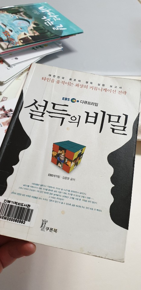  'Yes'를 끌어내는 [설득의 비밀]책 리뷰