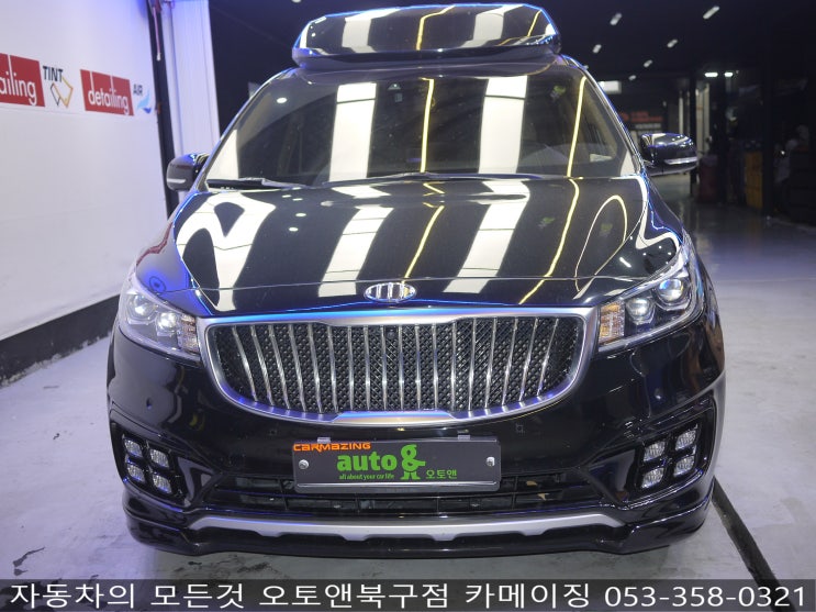  카니발 튜닝 전문점 오토앤북구점 카메이징