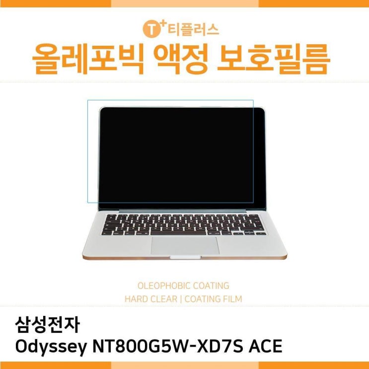 삼성 오디세이 노트북 SAMSUNG 삼성전자 Odyssey NT800G5WXD7S ACE 올레포빅 필름 단일옵션  구매하고 아주 만족하고 있어요!