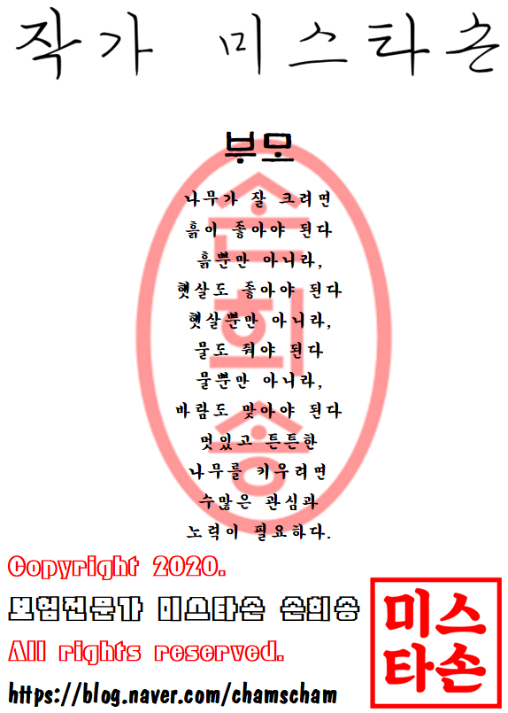  작가 미스타손 손희송-부모