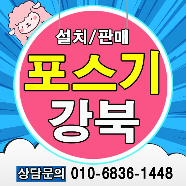 노원구 강북 포스기 상계동 공릉 카드단말기 무선 유선 키오스크 셀프결제까지 감동있는 포스설치?