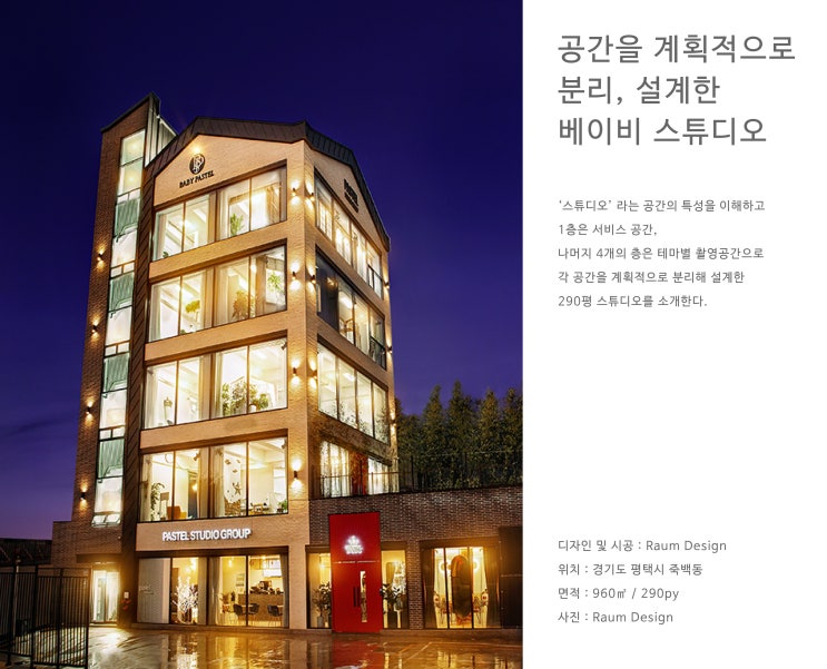  공간을 계획적으로 분리, 설계한 베이비 스튜디오_라움디자인