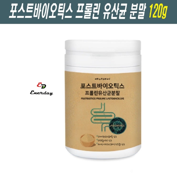   프로바이오틱스 포스트바이오틱스 유산균 가루 분말 프롤린 모유 lgg 함유 가세리 람노서스 락토바실러스 장건강 생유산균 혼합유산균 프리바이오틱스
