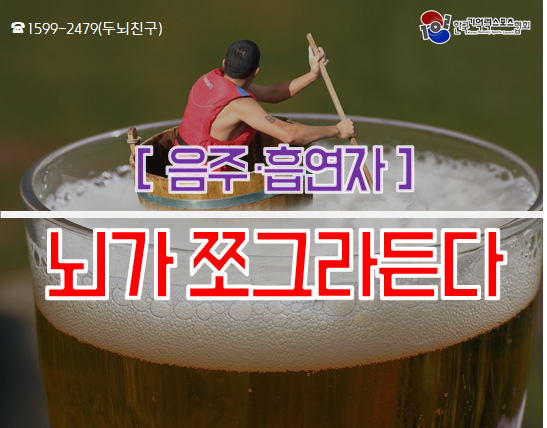  [국민일보]“음주·흡연자 뇌 빨리 쪼그라든다”