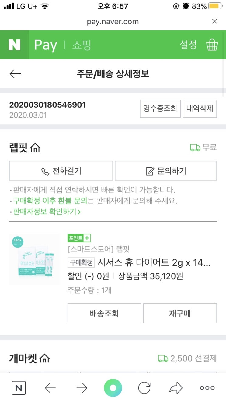 랩핏 시서스 휴 다이어트 내돈내산 후기