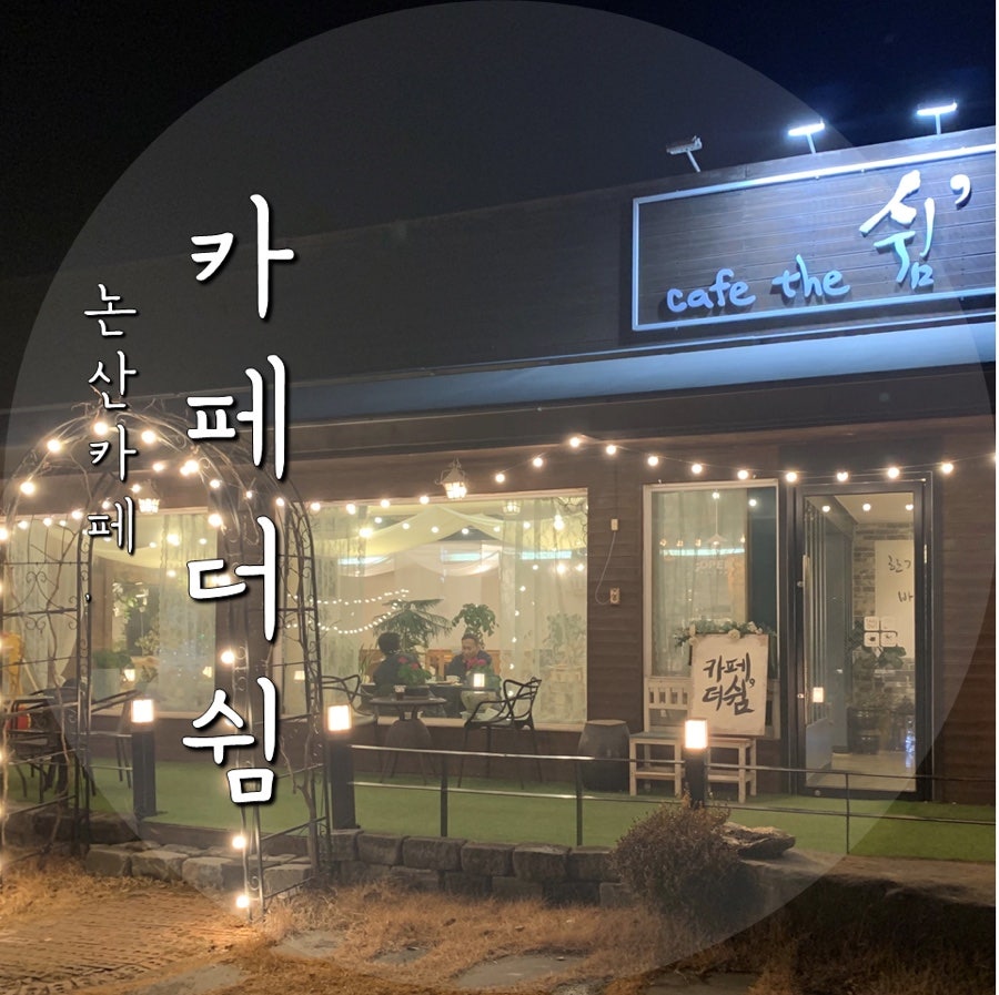 카페더쉼 사진 1