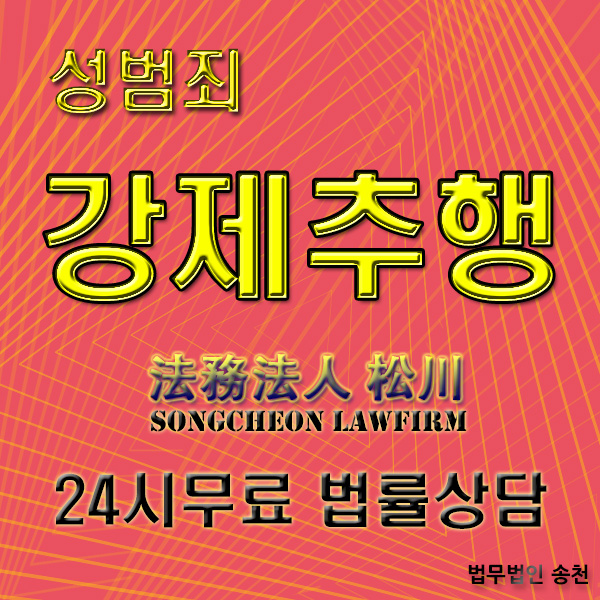  강제추행, 갈수록 강해지는 성범죄처벌과 상담이 필요한 이유
