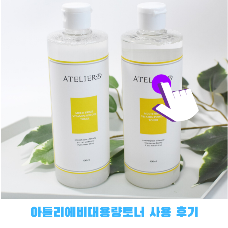 아틀리에비대용량토너 사용 후기