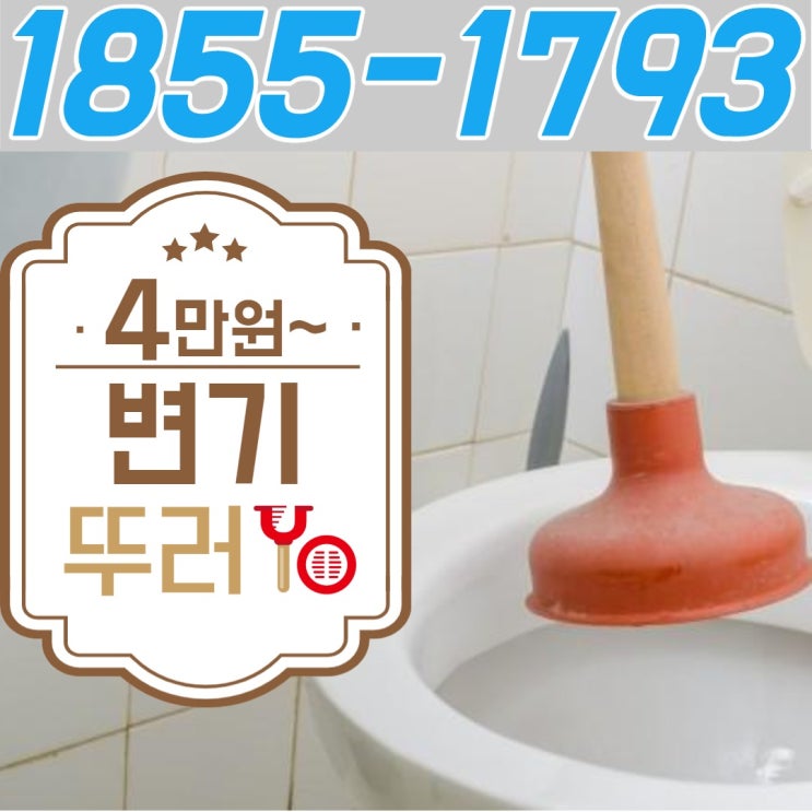  간석동변기막힘의 원인은 등갈비로 인해 발생되었답니다~(만수동)