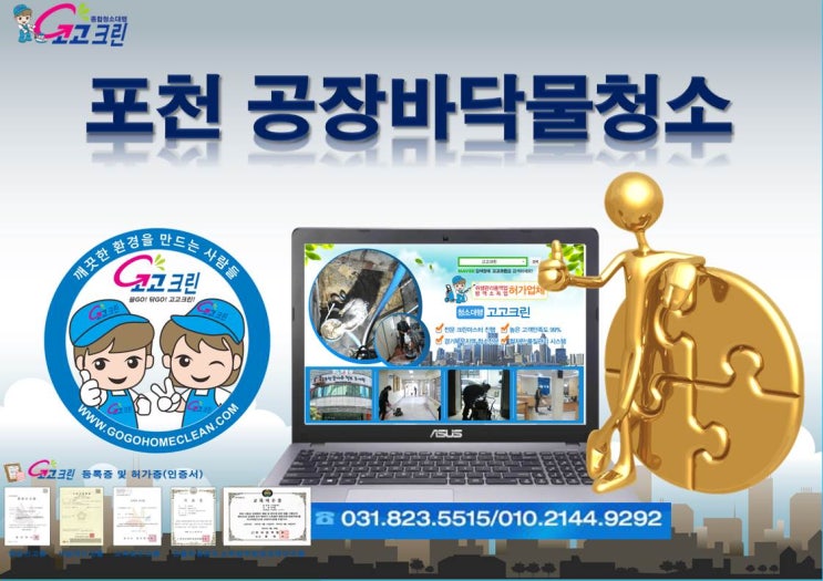  포천 공장 바닥청소 바닥 흙먼지 물청소