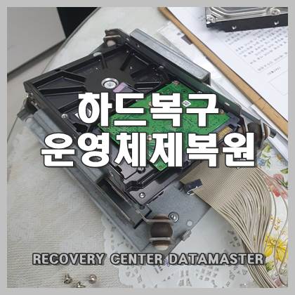  양산 하드디스크복구 운영체제 복원 실행 오류