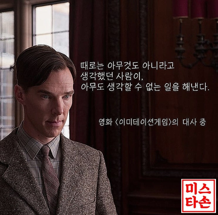  영화 (이미테이션게임)
