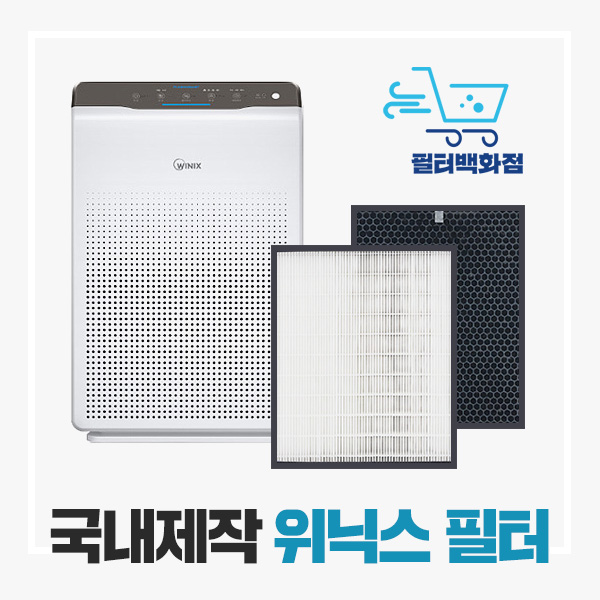   위닉스 공기청정기 필터 AES330SO CAFSS349 국산 정품형호환국산
