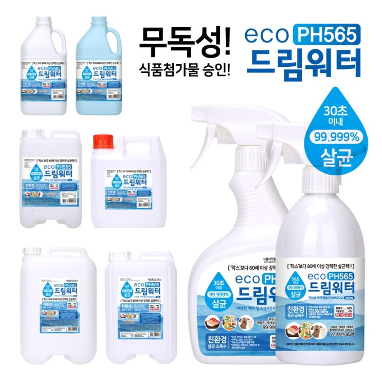  [쇼킹세일] 드림워터 미산성차아염소산수 HOCL 살균소독수 살균제소독제 900ml분무기형 1개 확인해보세요~