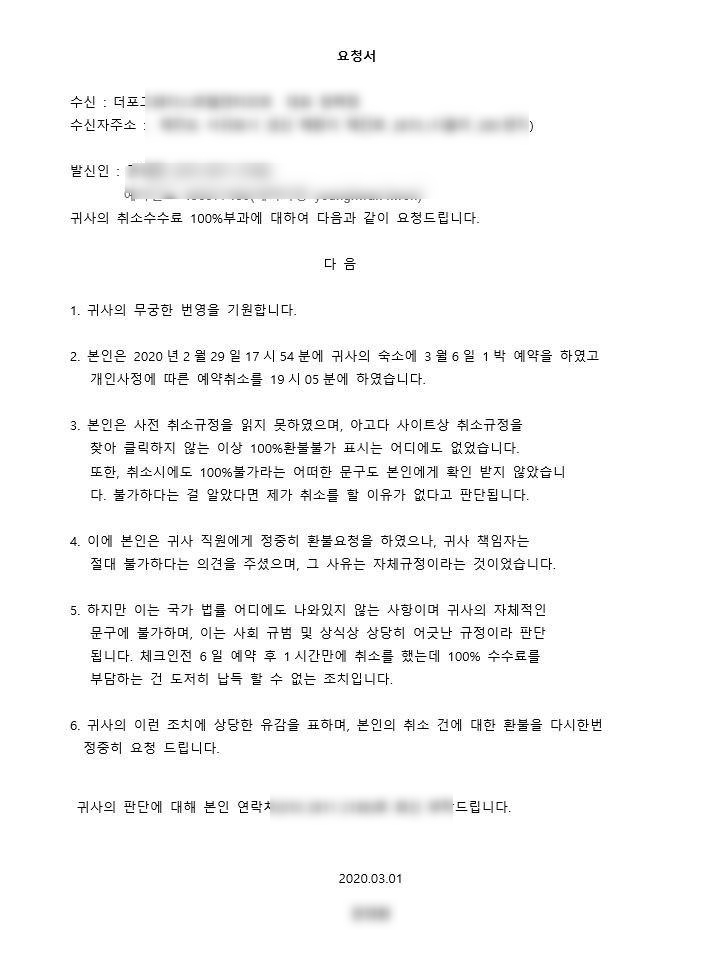 리조트 예약당일 취소 수수료 환불 후기(당일예약취소)