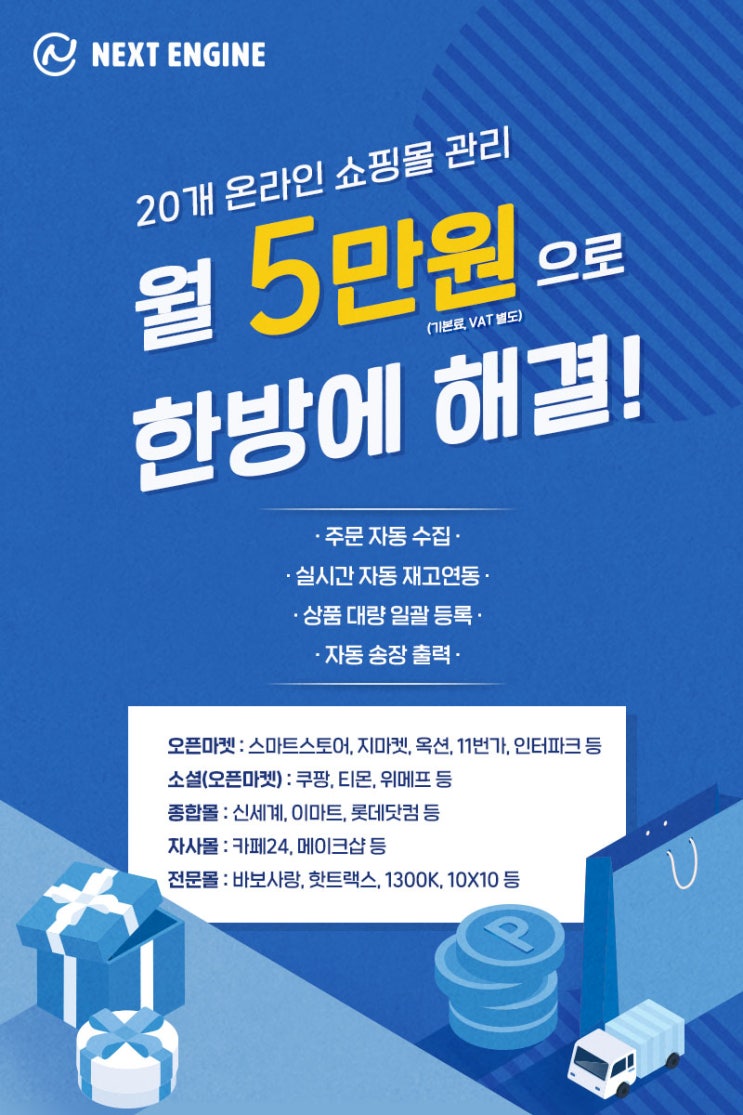  온라인 몰 매출 1억 달성? N사의 비밀