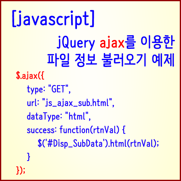 [활용팁] ajax 를 이용한 서브 파일 내용 확인하기 예제