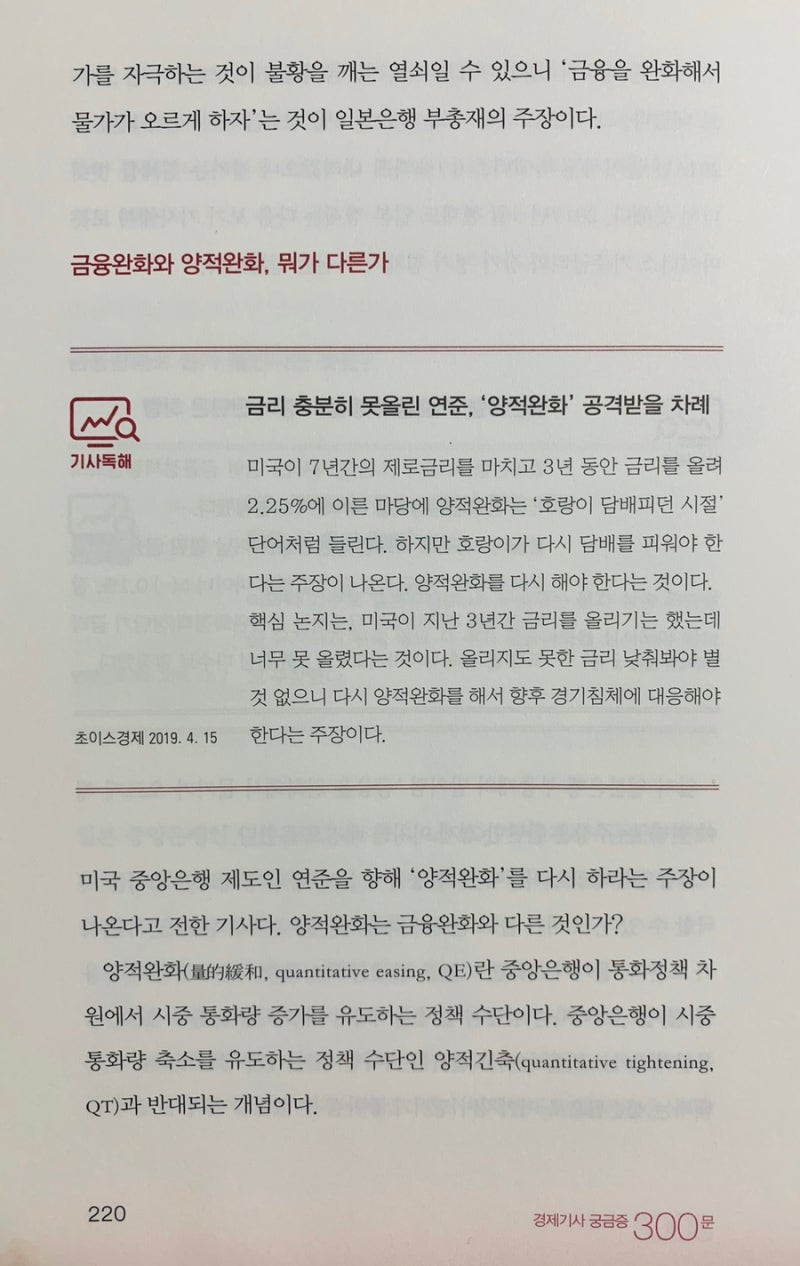 가늘고 길게 경제 스터디, <금융> 