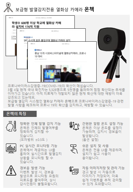  발열감지 카메라