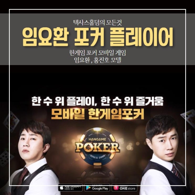  임요환,홍진호 포커플레이어,한게임 신규모델 선정