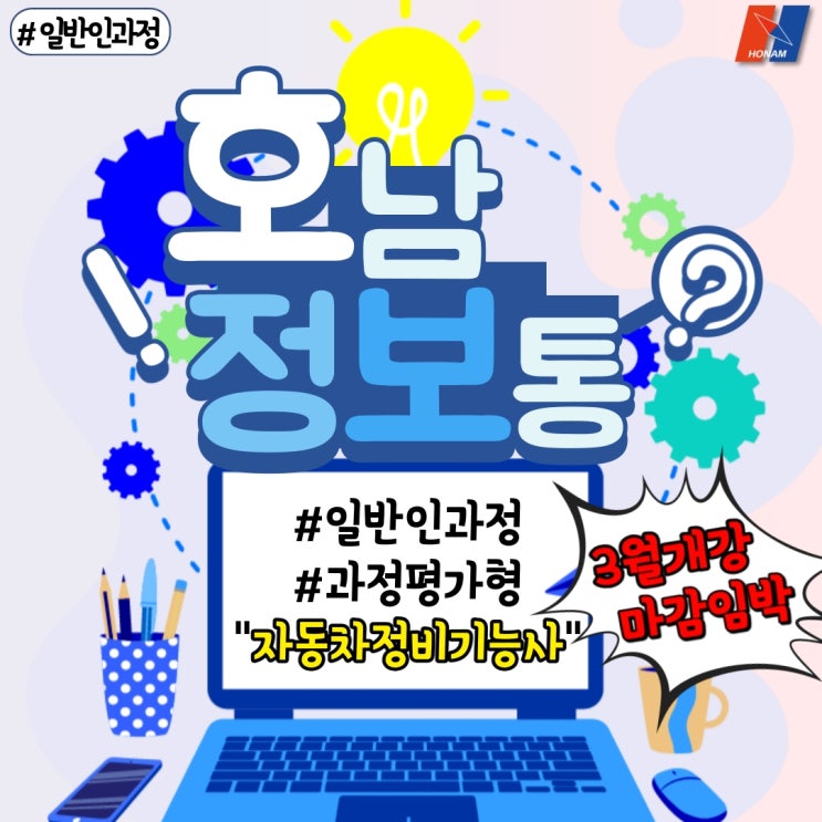  [광주 호남직업전문학교] 광주형일자리? 과정평가형 자동차정비기능사 훈련으로 취업까지!