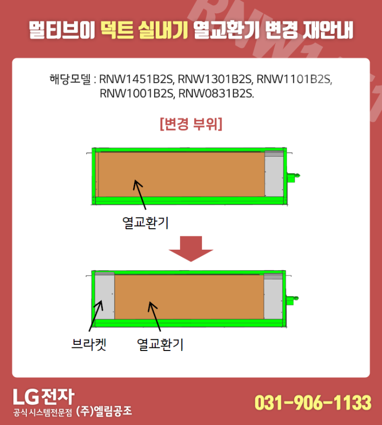  멀티브이 덕트 실내기 열교환기 변경 재안내