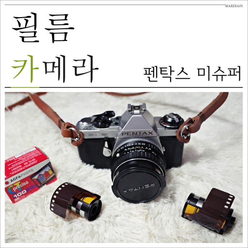 펜탁스 미슈퍼 필름카메라 사용방법