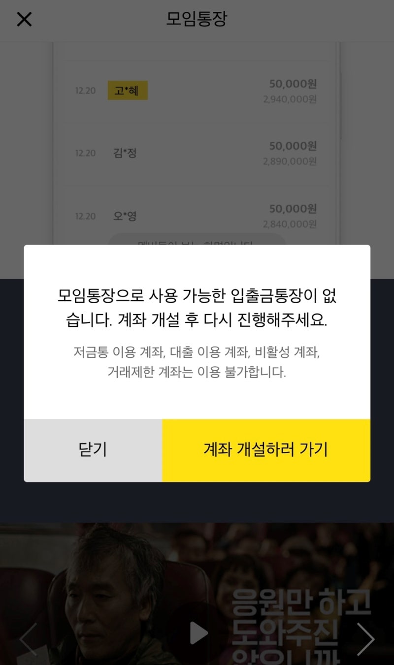 카카오뱅크 모임통장 만들기 : 출금, 초대, 해지, 커플 : 네이버 블로그