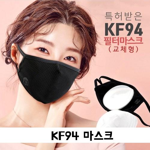  AEGIS 기능성 필터마스크 KF94 방역마스크 미세먼지 황사 방역 보건용 필터교체형마스크 필터2개 추가증정, XL, 단품 구매정보