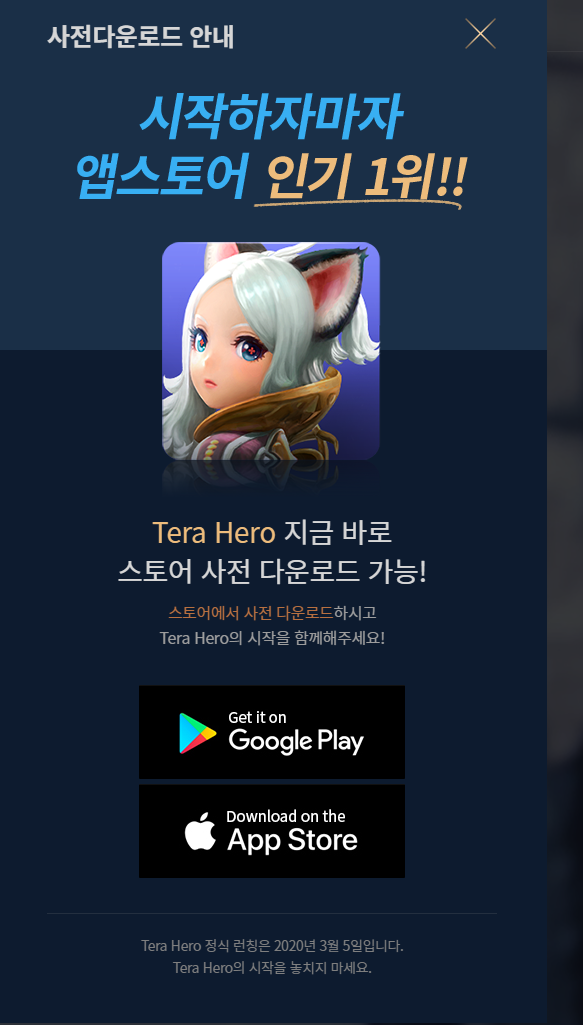  테라 히어로 사전예약 중입니다
