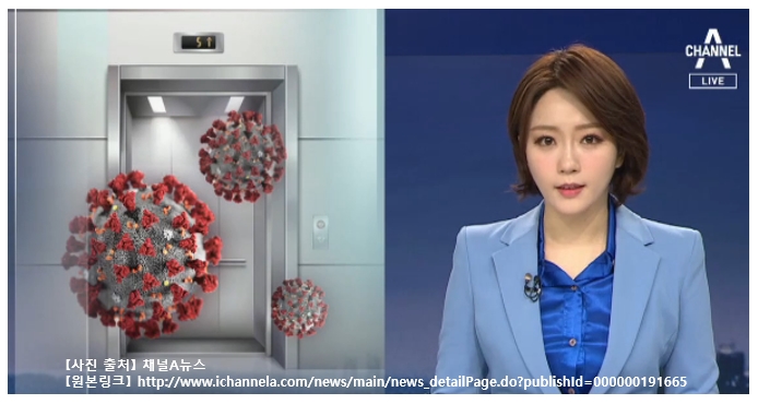  코로나 1분만에 엘리베이터 동승 감염과 손씻기의 중요성