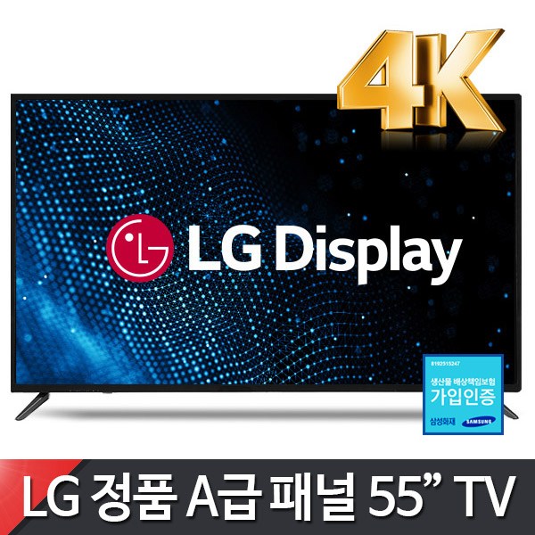 [세일중] TNMTV 대형 UHD LED 55인치 TV LG IPS패널 기사설치 스텐다드서울외지역