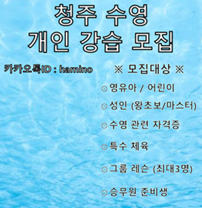 '20년 3월 hamino Swim 청주수영개인강습 / 청주수영개인레슨 / 모집