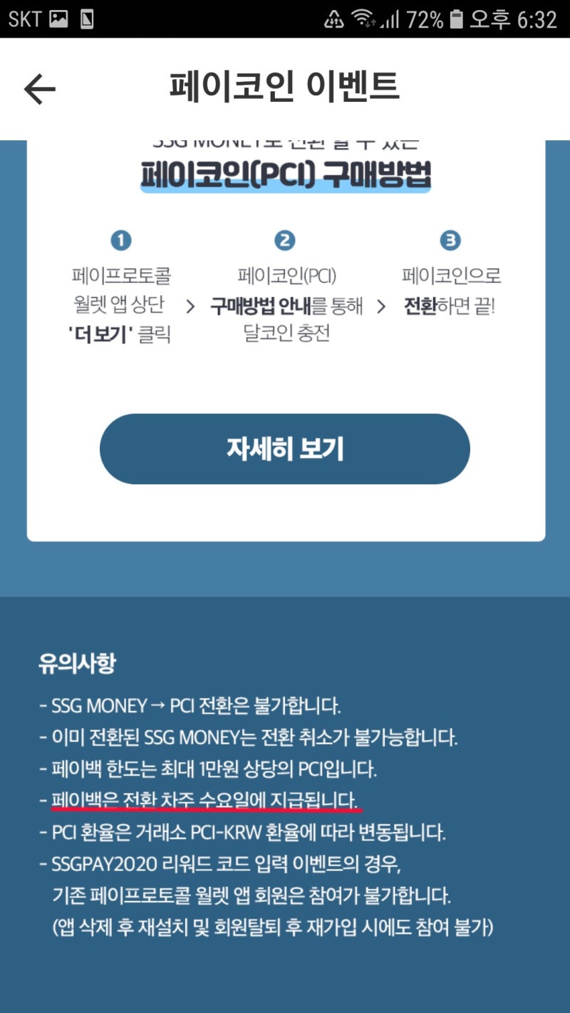 페이코인(PCI)를 쓱머니(SSG머니)로 바꿔쓰자! : 네이버 블로그