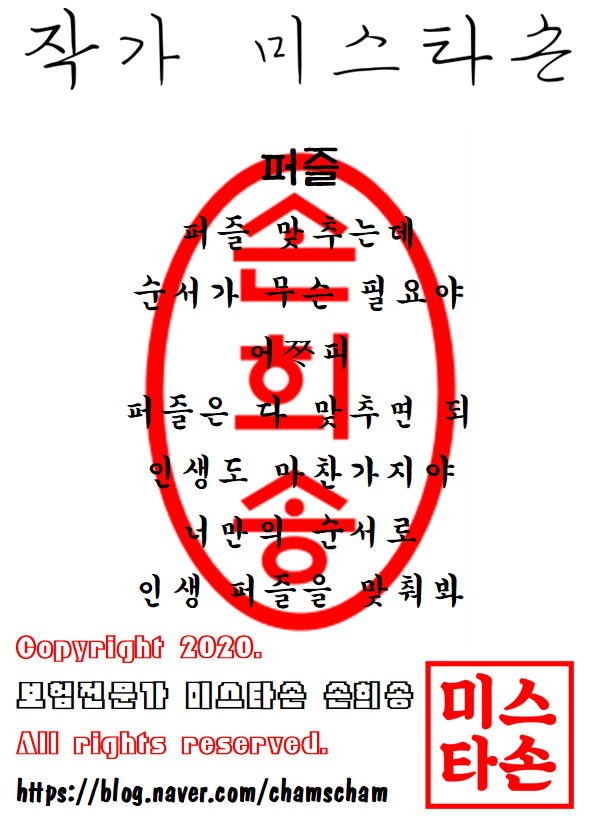  작가 미스타손 손희송-퍼즐