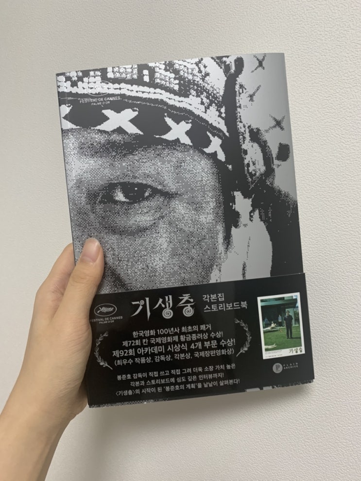  책 리뷰 : 기생충 각본집 & 스토리보드북, 봉준호의 생각을 엿보다