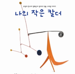  알렉산더칼더전
