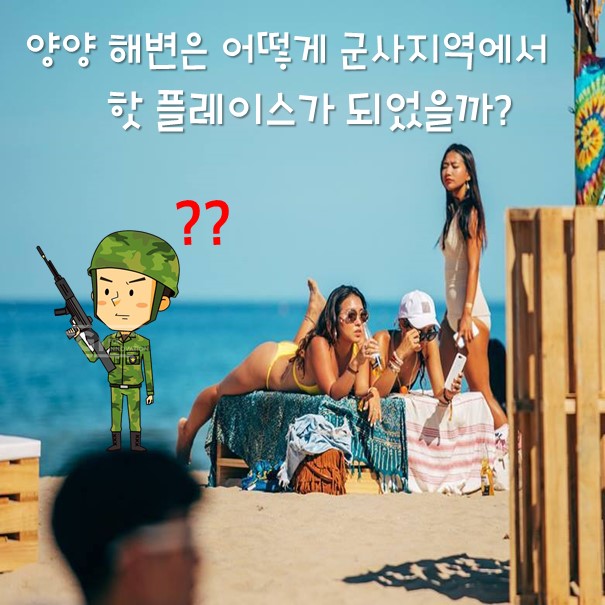 특색 없었던 강원도 양양이 어떻게 핫 플레이스가 되었나?