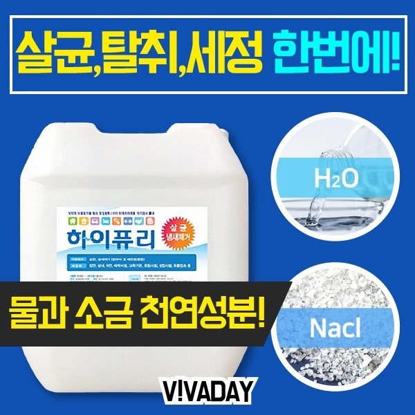  [뜨는상품]천연성분 뿌리는 살균소독제 하이퓨리 바이러스예방 병원 어린이집 호텔 카페 식당 숙박 치아염소산, 1개, 20L늦기전에 준비하세요