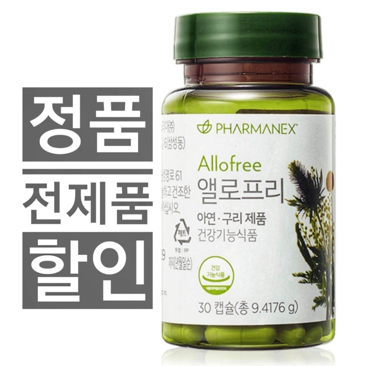  뉴스킨 앨로프리 면역건강에 좋아요