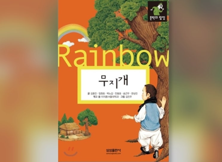  함께책읽기] 한국문학 10권: 무지개