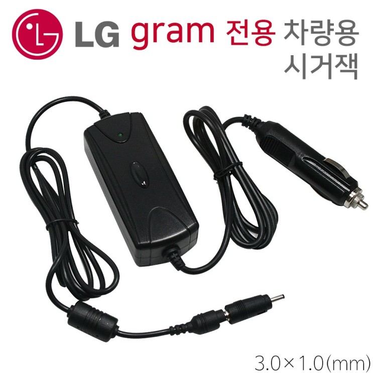 [엘지 그램 노트북 후기] LG 노트북 그램 전용 차량용 충전기시거잭 전원 아답터 SPS72WLG  정말 정말 좋네요!
