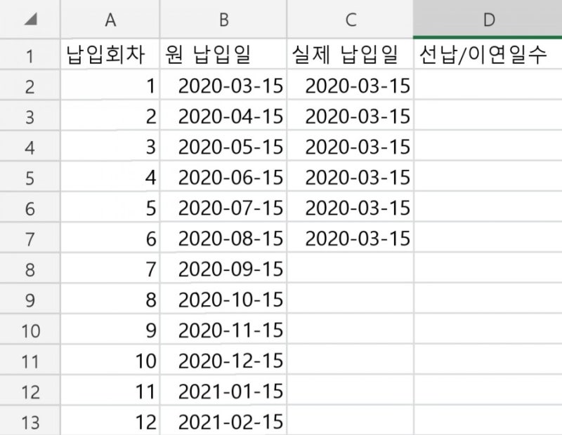 선납이연 정기적금 금리 계산과 계산기 3