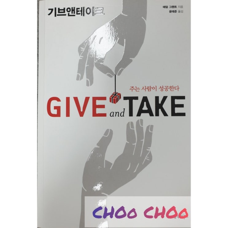 GIVE and TAKE (기브앤테이크) GIVE and TAKE (기브앤테이크)