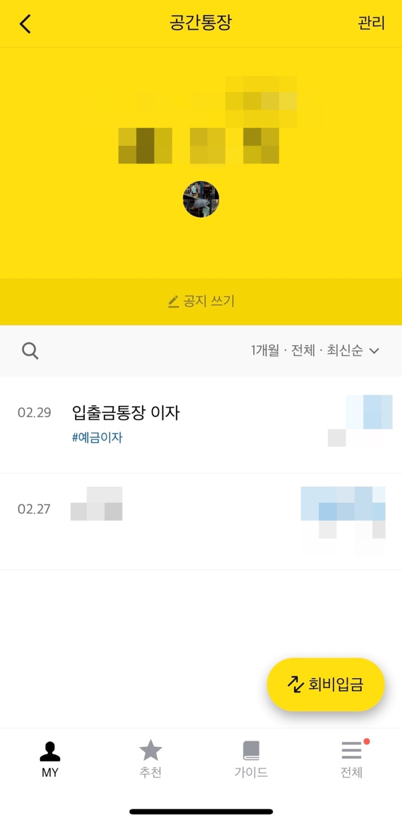 카카오뱅크 모임통장 만들기 : 출금, 초대, 해지, 커플 : 네이버 블로그