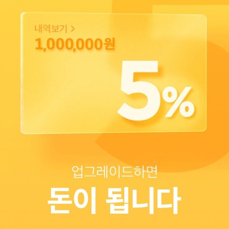 카카오페이 업그레이드 페이머니 업그레이드하면 연 5% 혜택? 실제 이자, 수령액 계산! pay증권계좌 개설 분석