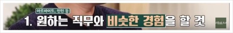  새롭게하소서-취준생을 위한 필살기 면접왕이형 이준희대표간증