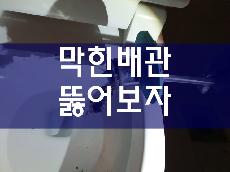  막힌하수구 아파트싱크대막힘 오수관세척
